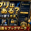 ビットレンディングアプリ