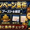 ビットレンディング紹介キャンペーン条件