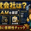 ビットレンディング運営会社