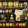 ビットレンディング金融庁登録