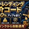 ビットレンディング紹介コードYFSFNZGF