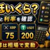 ビットレンディング最低金額
