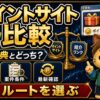 ビットレンディングポイントサイト比較