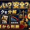 ビットレンディングは怪しいか安全性確認