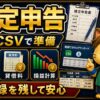 ビットレンディング確定申告