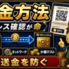 ビットレンディング送金方法